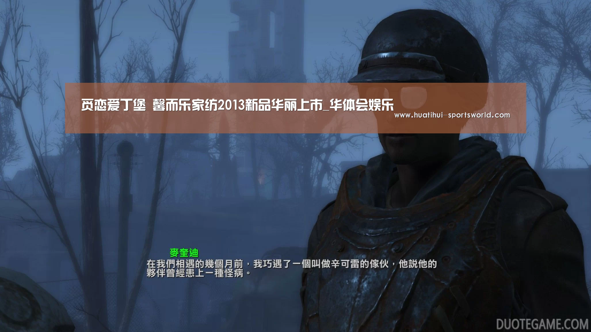 觅恋爱丁堡 馨而乐家纺2013新品华丽上市_华体会娱乐(图2) 华体会电竞赛事直播