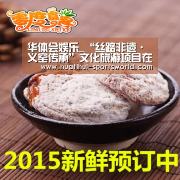 华体会娱乐_“丝路非遗·义窑传承”文化旅游项目在闽清动建(图2) 华体会电竞竞猜平台