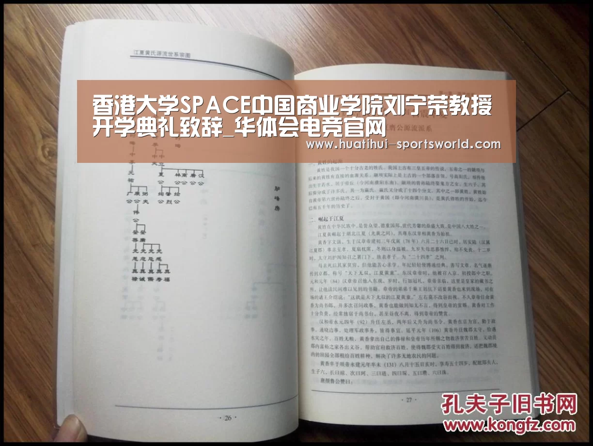 香港大学SPACE中国商业学院刘宁荣教授开学典礼致辞_华体会电竞官网(图1) 华体会娱乐