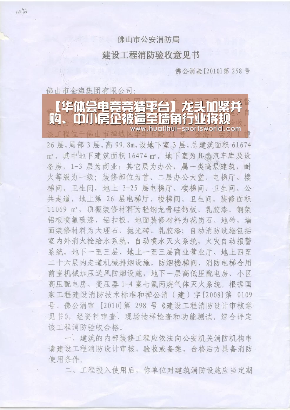 【华体会电竞竞猜平台】龙头加紧并购、中小房企被逼至墙角行业将规模化发展(图1) 华体会电竞官网
