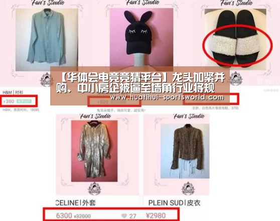 【华体会电竞竞猜平台】龙头加紧并购、中小房企被逼至墙角行业将规模化发展(图2) 华体会娱乐